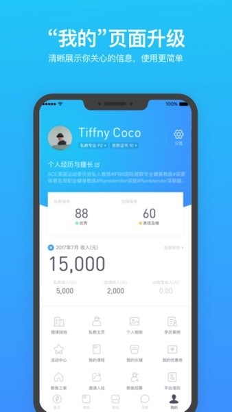 乐刻教练软件图4