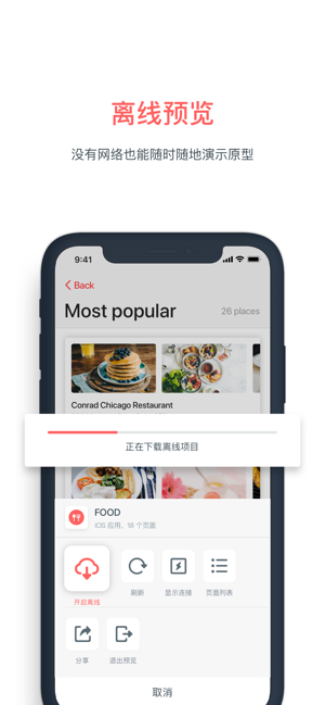 墨刀设计软件