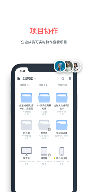 墨刀设计软件