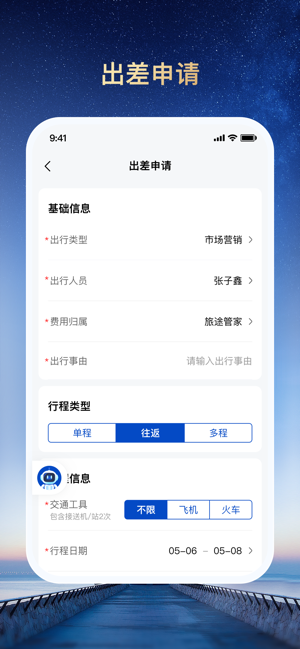 旅途管家手机免费版图3