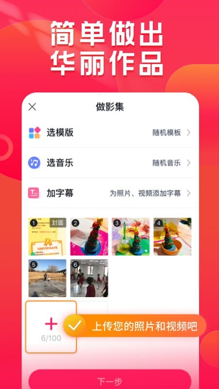 小年糕音乐相册制作图1