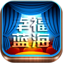 幸福看通用版 V5.2.1