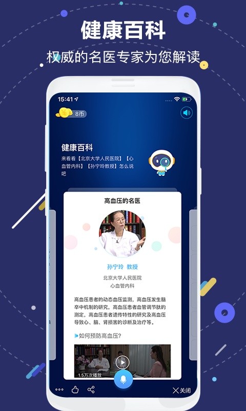 国寿AI健康机器人(1)