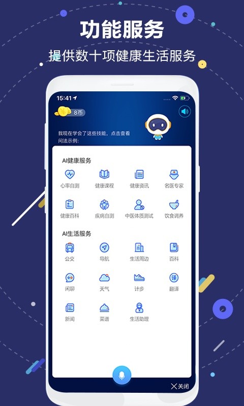国寿AI健康机器人(2)