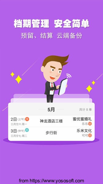 婚语婚礼人工具软件通用版图1