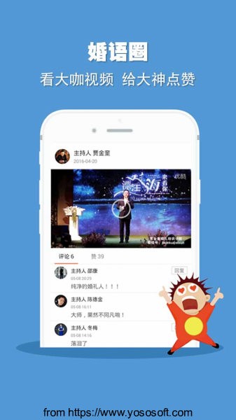 婚语婚礼人工具软件通用版图2