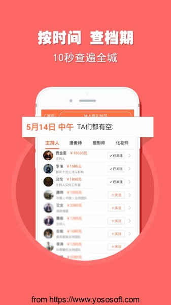 婚语婚礼人工具软件通用版图3