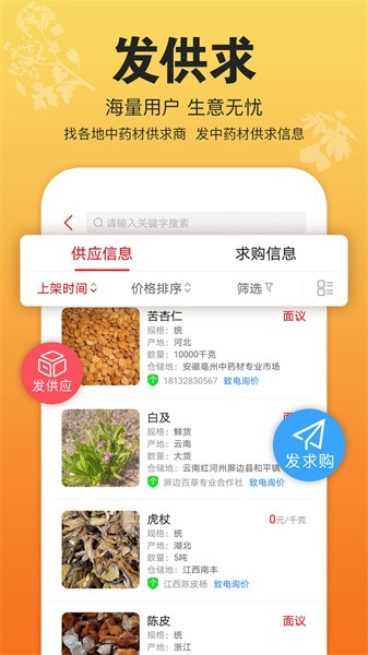 康美中药城软件(4)