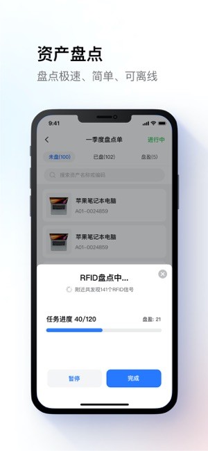 精臣云资产平台手机版图2