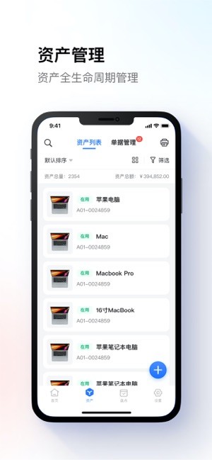 精臣云资产平台手机版图3