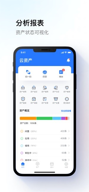 精臣云资产平台手机版图4