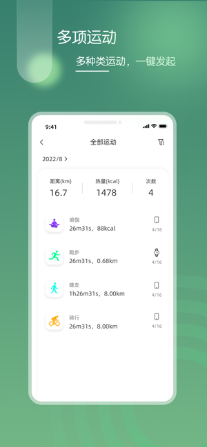 营动健康最新版(1)