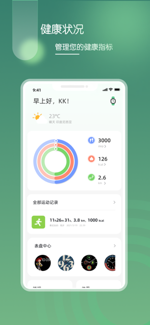 营动健康最新版(4)