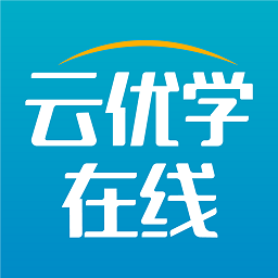 云优学在线最新免费版