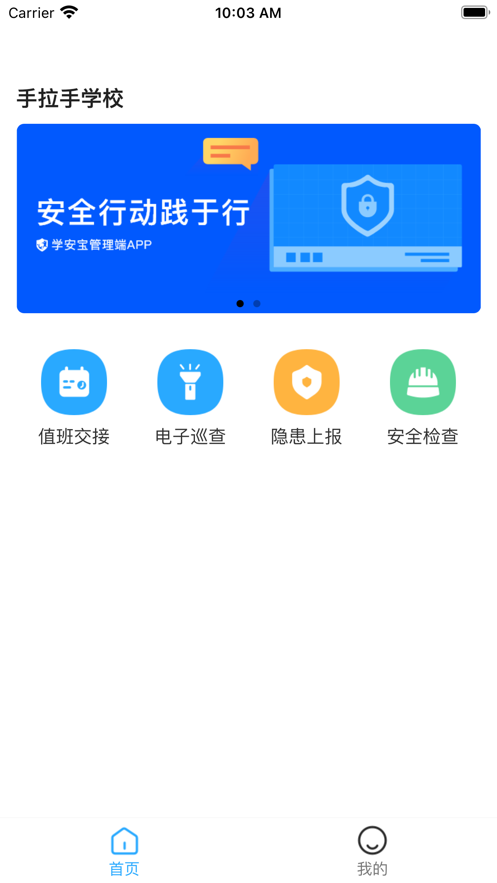 学安宝管理端原版图3
