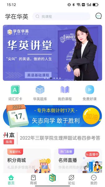 合肥学在华英软件安卓官方版图1