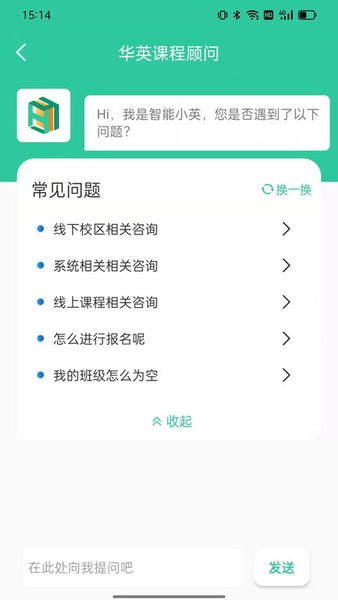 合肥学在华英软件安卓官方版图2