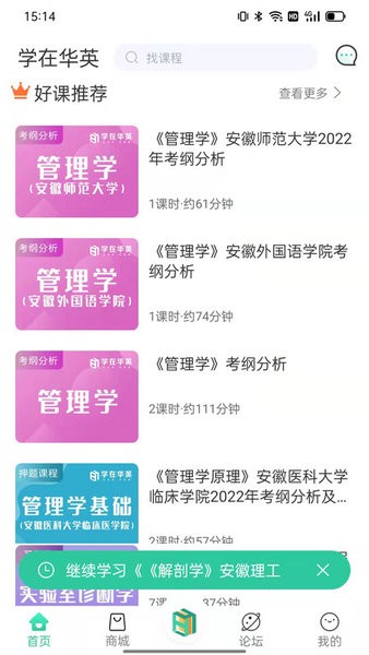 合肥学在华英软件安卓官方版图3