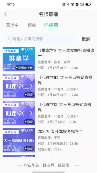 合肥学在华英软件安卓官方版图4