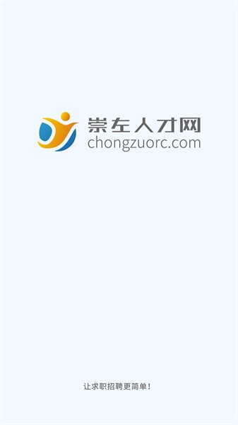 崇左人才网最新版