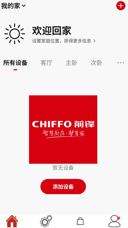 前锋智慧家官方最新版图2