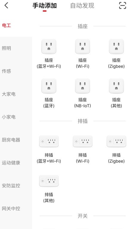 前锋智慧家官方最新版图3