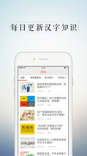 快快查汉语字典直装版(2)