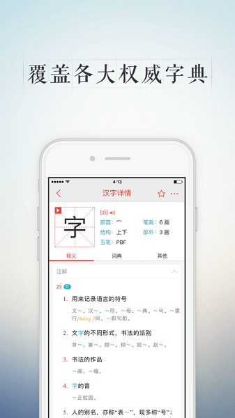 快快查汉语字典直装版(3)