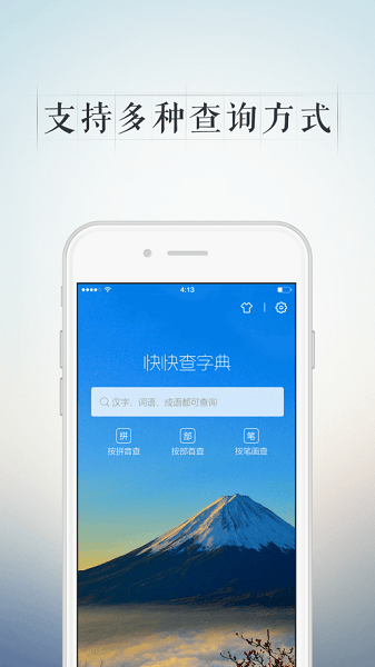 快快查汉语字典直装版(4)