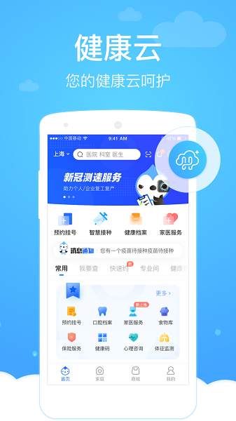 健康云(1)