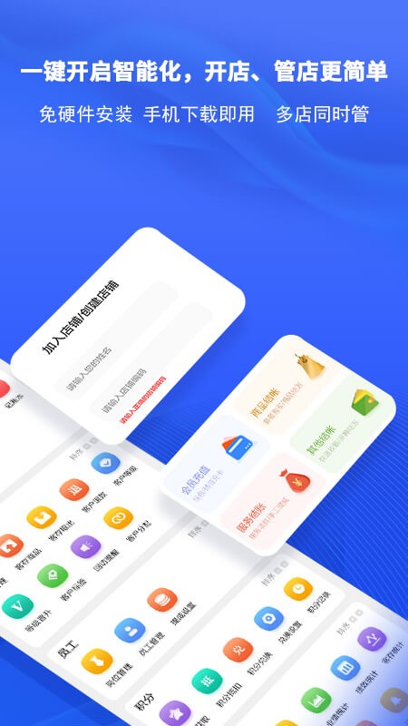 AI客赞会员管理收银系统安卓免费版图1