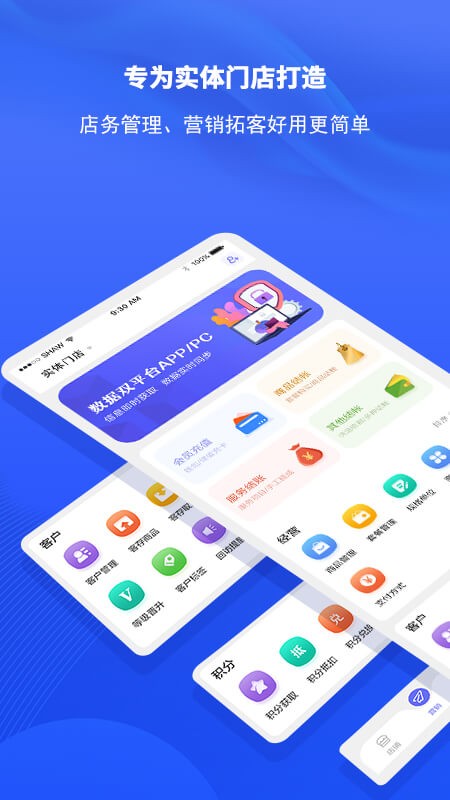 AI客赞会员管理收银系统安卓免费版图2