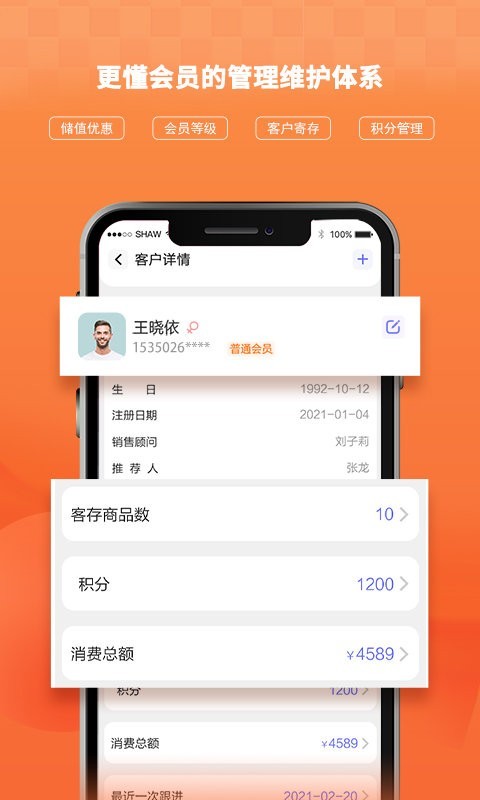 AI客赞会员管理收银系统安卓免费版图4