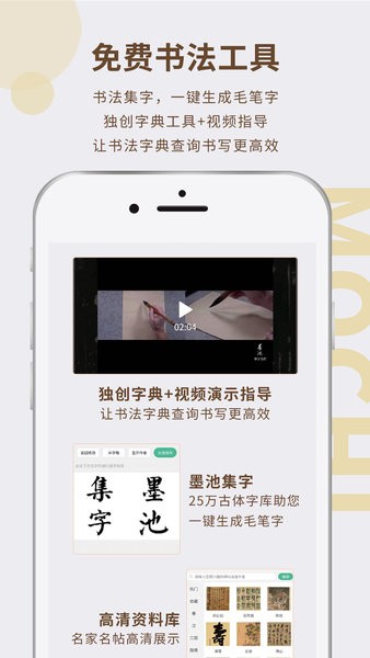 墨池书画学院课程官方版(3)