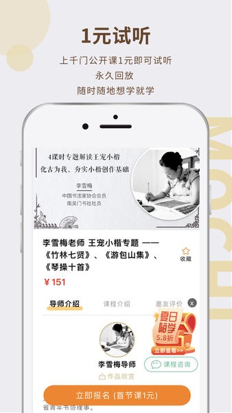 墨池书画学院课程官方版(4)