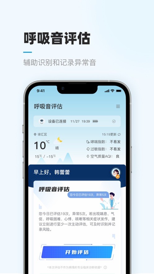 智呼吸云健康图2