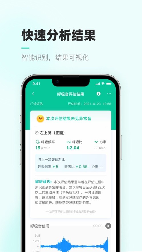 智呼吸云健康图3