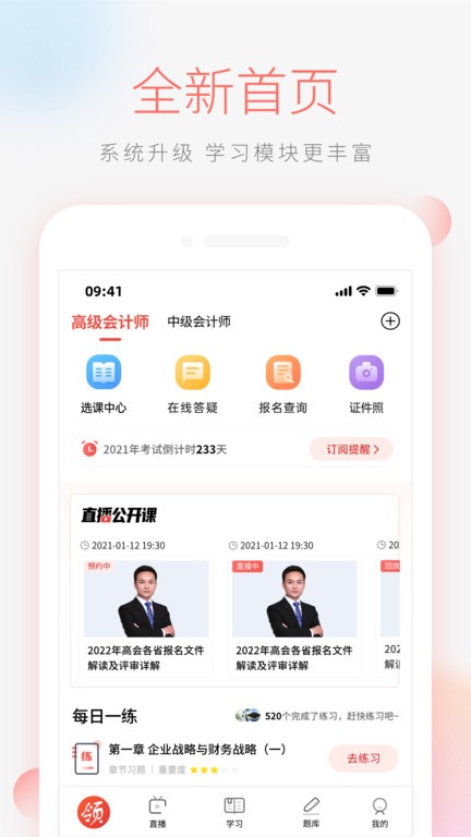 领匠云课堂手机正版图1