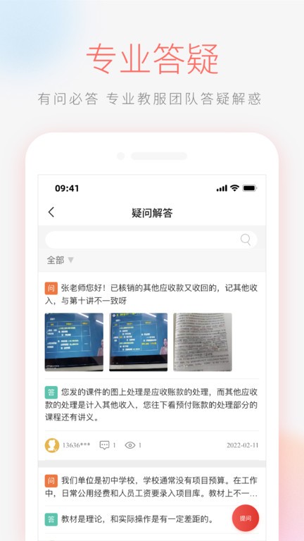 领匠云课堂手机正版图2