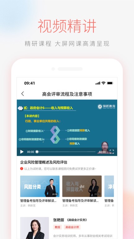 领匠云课堂手机正版图3