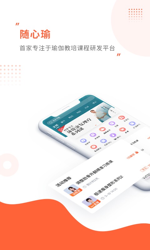 随心瑜课程