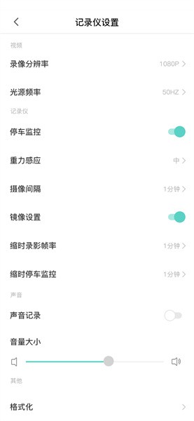 乐橙智行软件安卓官方版图2