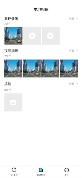 乐橙智行软件安卓官方版图3