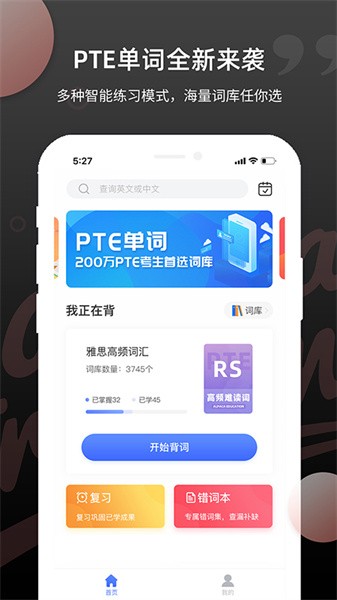 pte单词背诵软件图2
