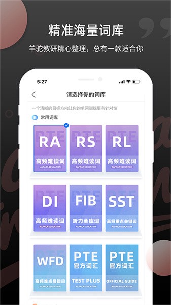 pte单词背诵软件图3