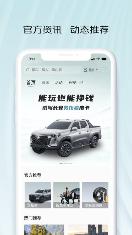 智慧车工坊(长安凯程)无广告版图4