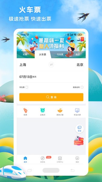 114票务机票火车票汽车票免费版图1
