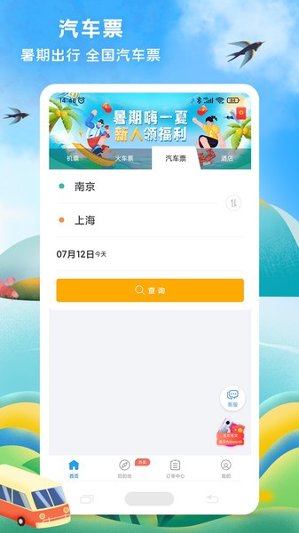 114票务机票火车票汽车票免费版图2