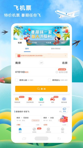 114票务机票火车票汽车票免费版图3