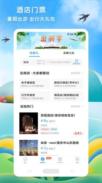114票务机票火车票汽车票免费版图4